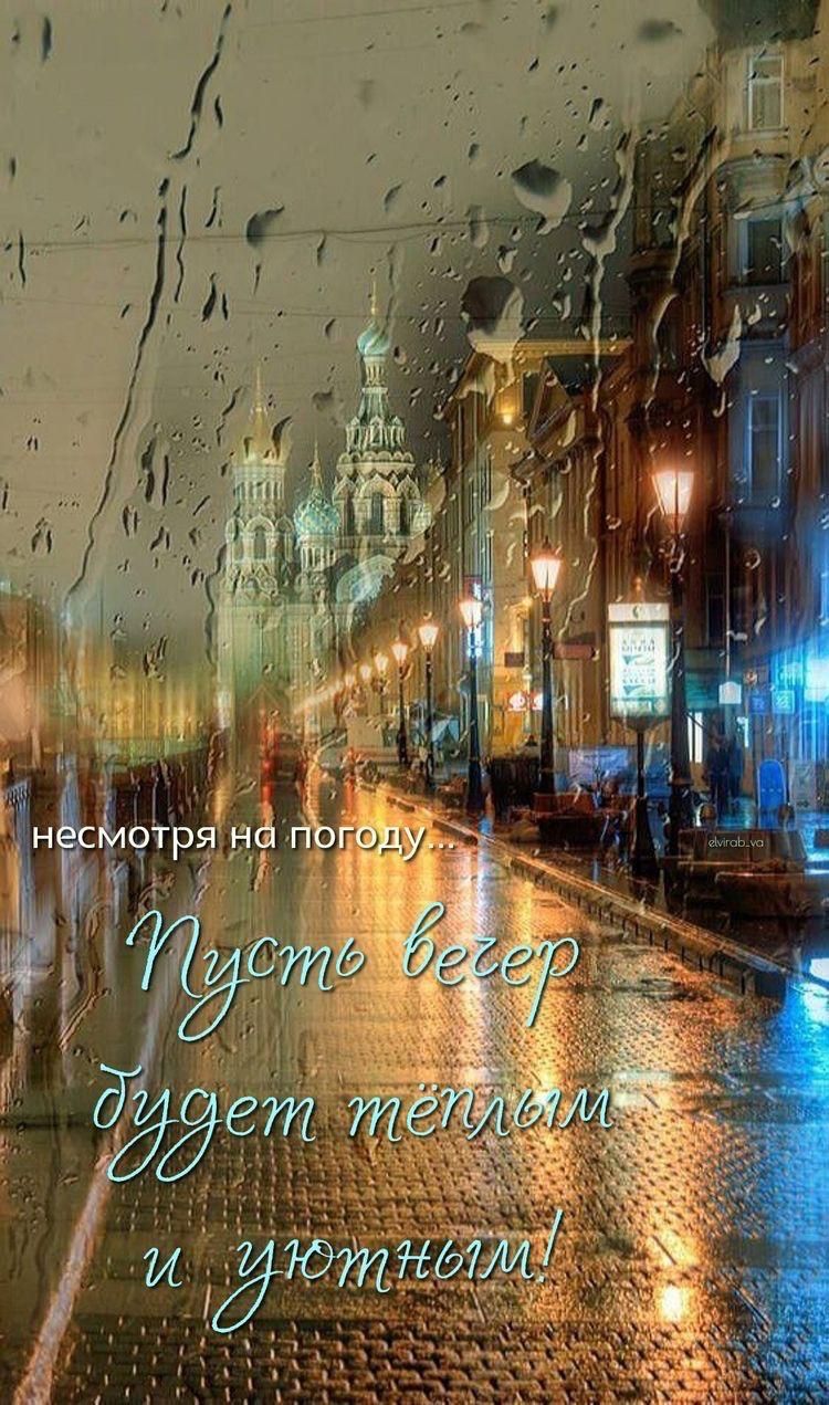 несмотря на погоду... Пусть ветер будет тёплым и уютным!