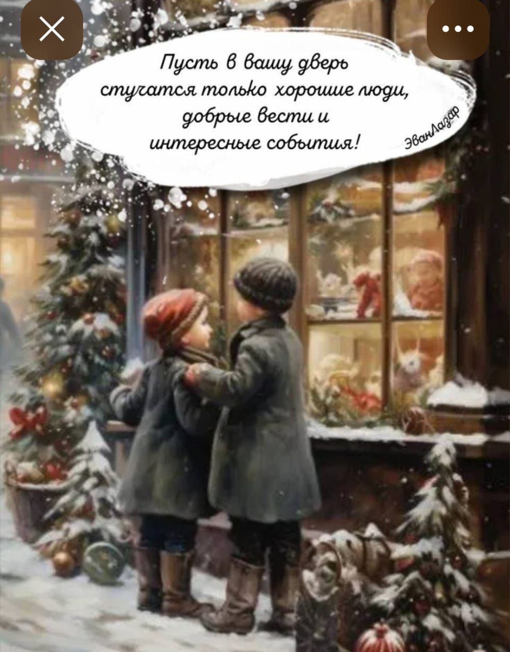 Пусть в вашу дверь стучатся только хорошие люди, добрые вести и интересные события!