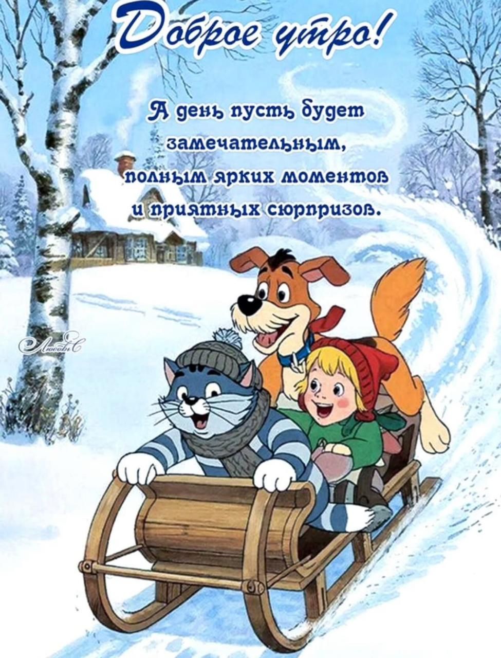 Доброе утро! А день пусть будет замечательным, полным ярких моментов и приятных сюрпризов.
