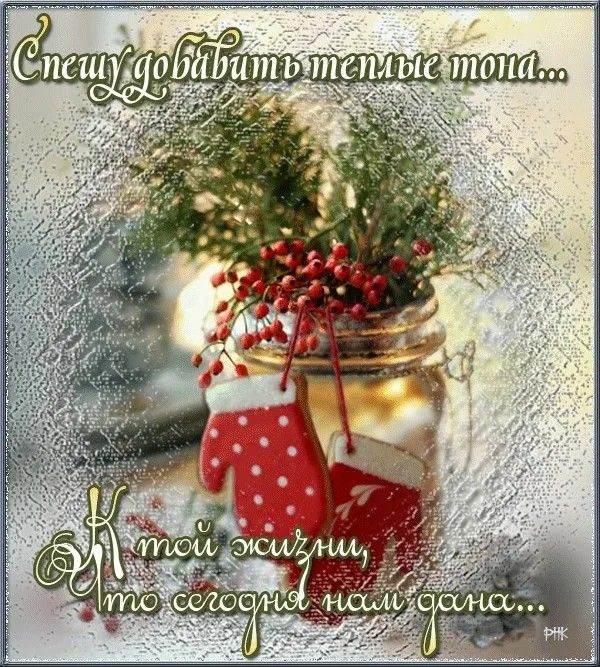 Спешу добавить тёплые тепла... К той жизни, что сегодня нам дано...