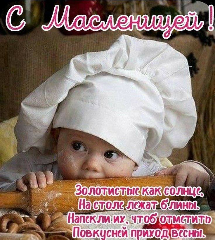С Масленицей! Золотистых как солнце, на столе лежат блинЫ. Напекли их, чтобы отмстить повкусней прихoд весны.