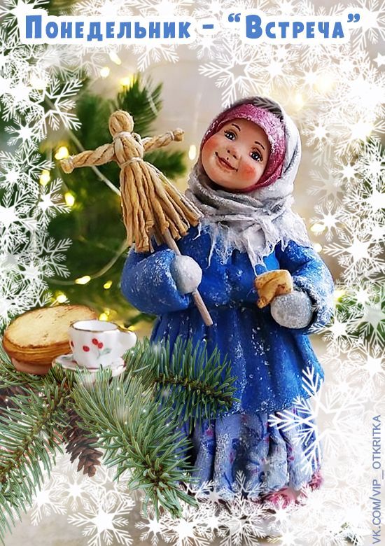 Понедельник - 