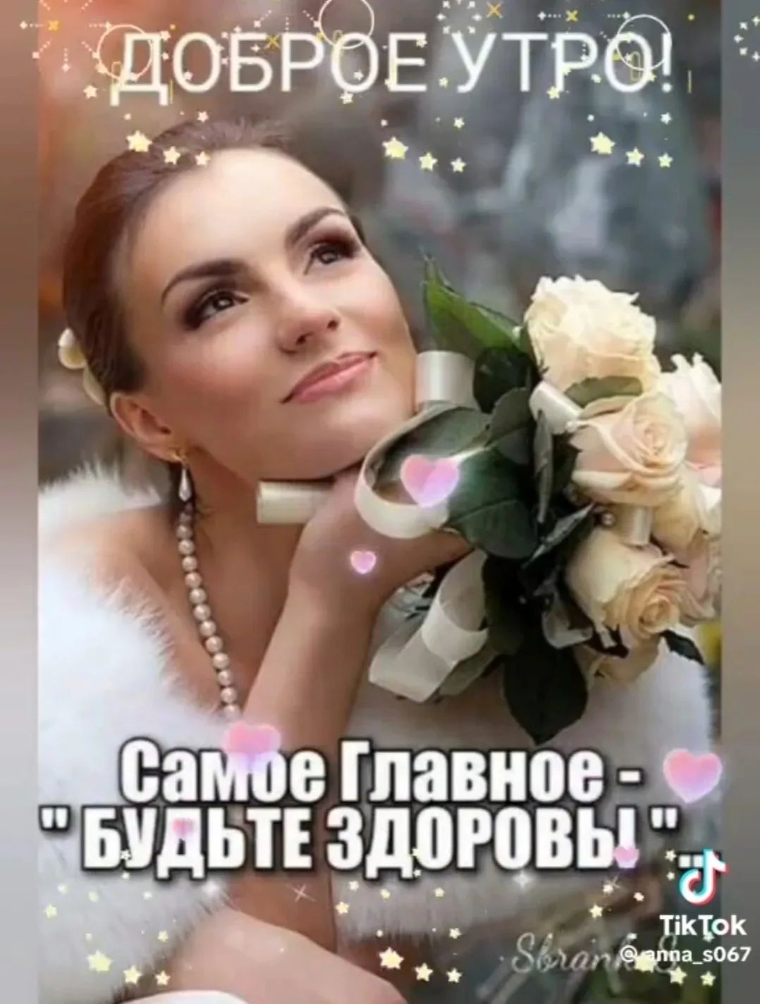 Доброе утро! Самое главное - 