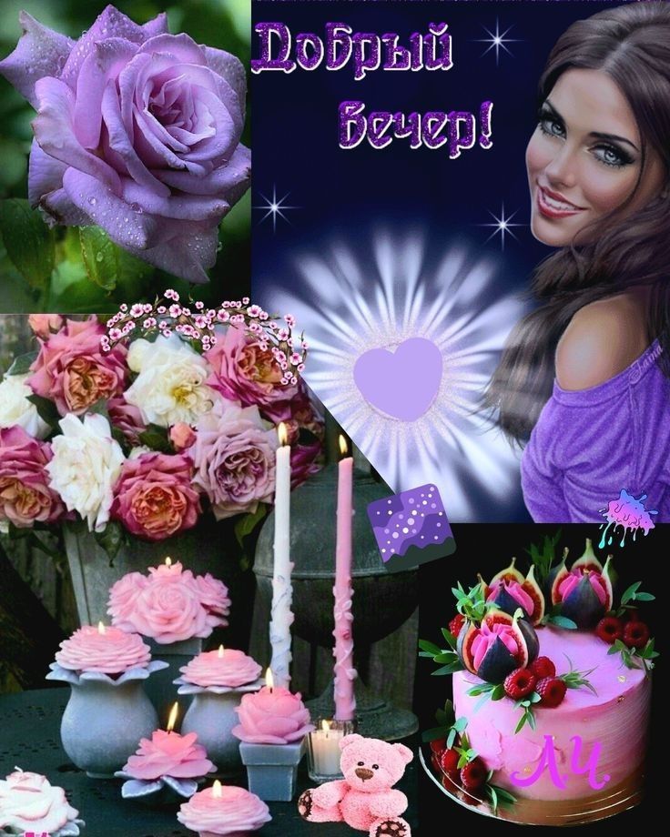 Добрый вечер!