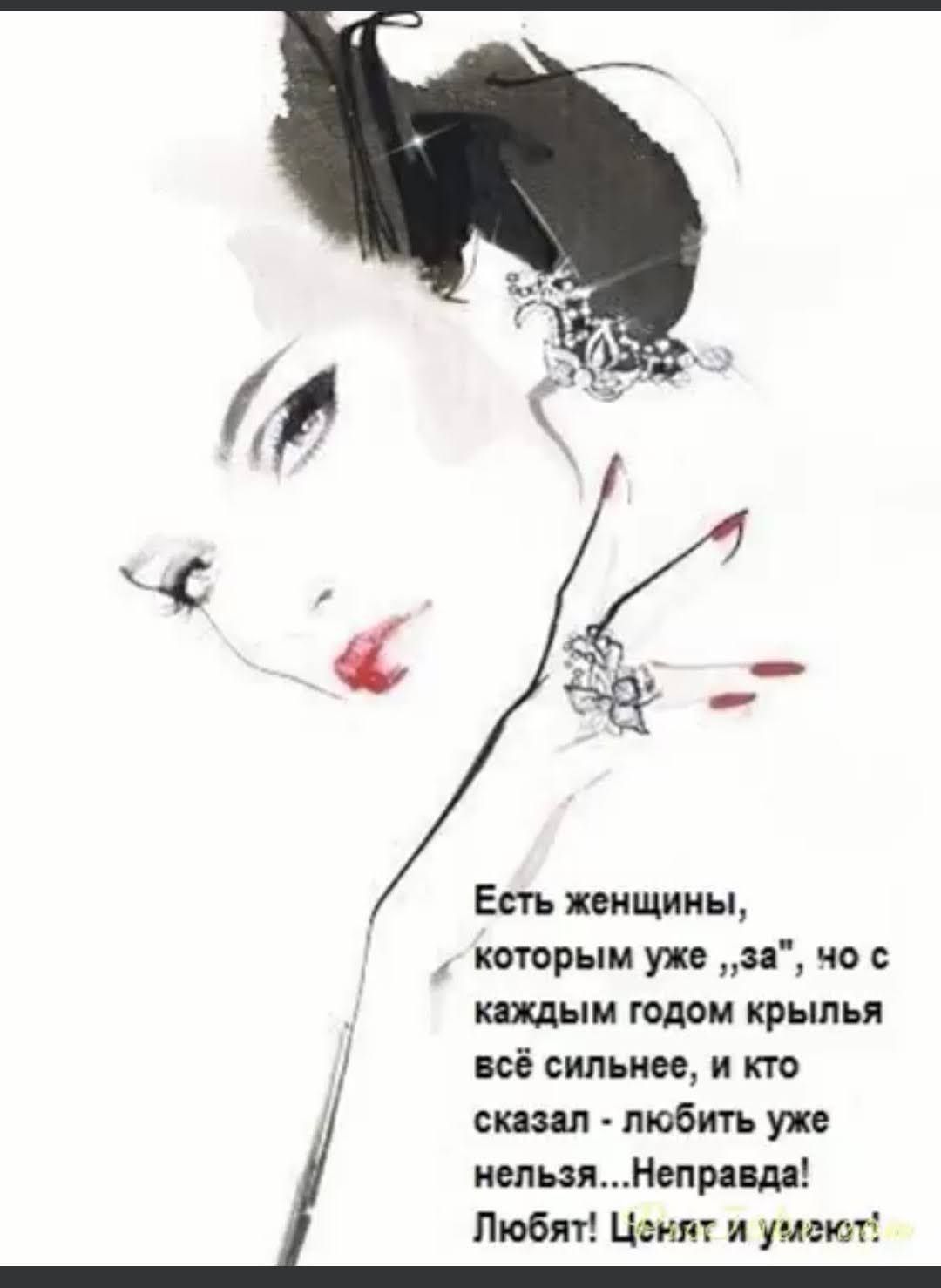 Есть женщины, которым уже 