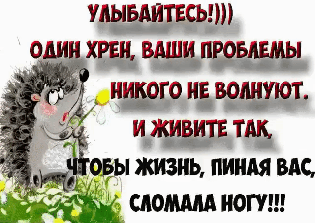 упыьдитвсыт одинХРЕН ВАШИ ПРОБЛЕМ никого нв волшют иживитв тм 35 жизнь пиндя вле 7 слом попа