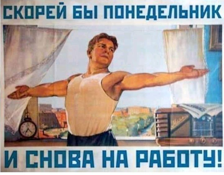 Ъкпрвй вы понедельник И БНЁВП Нд РдЁЁТН