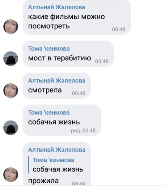 Алтынай жалелова какие фильмы можно посмотреть о тома 'кенмова мост в терабитию а алтынай жалелова смотрела  ла тома 'кенмова собачья жизнь ред. 00:48 алтынай жалелова тома 'кенмова собачая жизнь прожила  ло