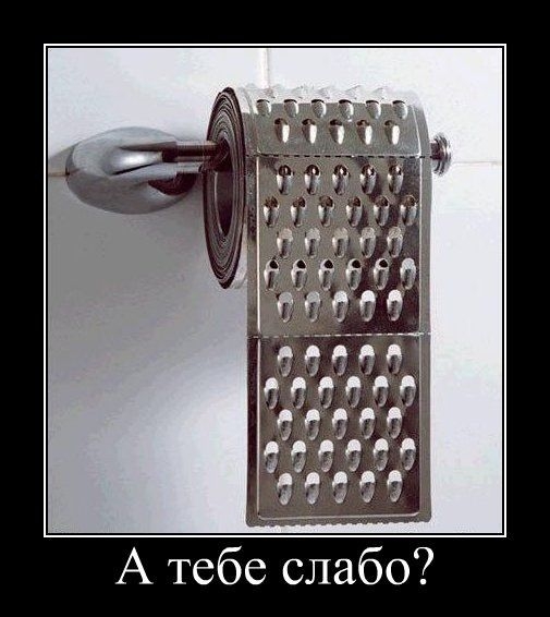 А тебё слабо