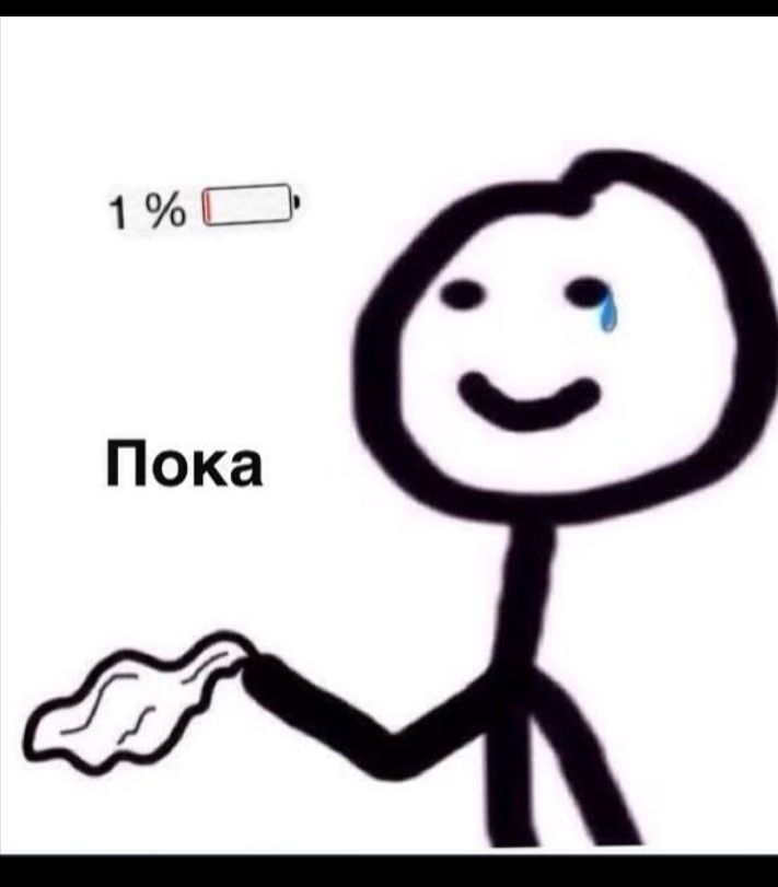 1і Пока