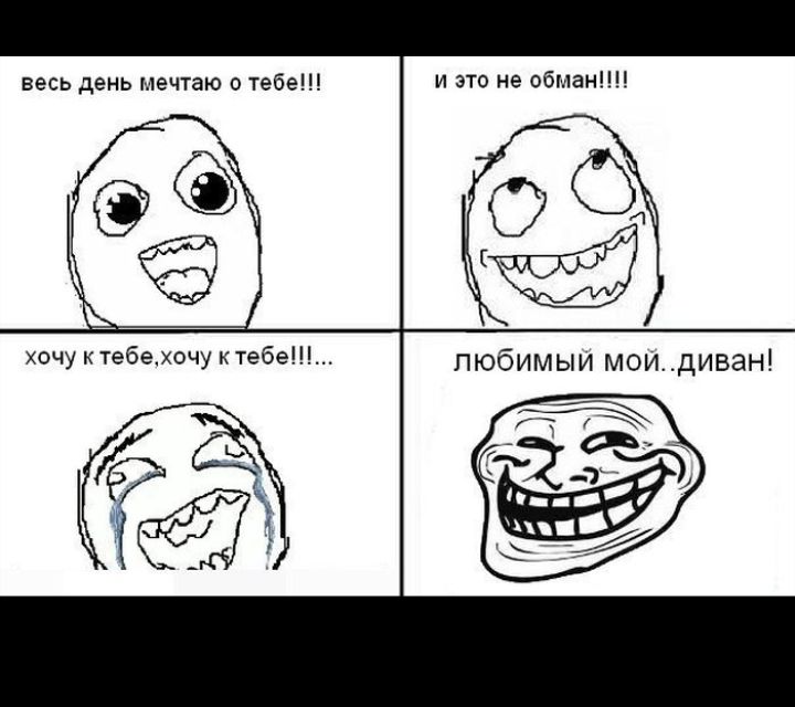 весь день мечтаю о тебе и это не обман
