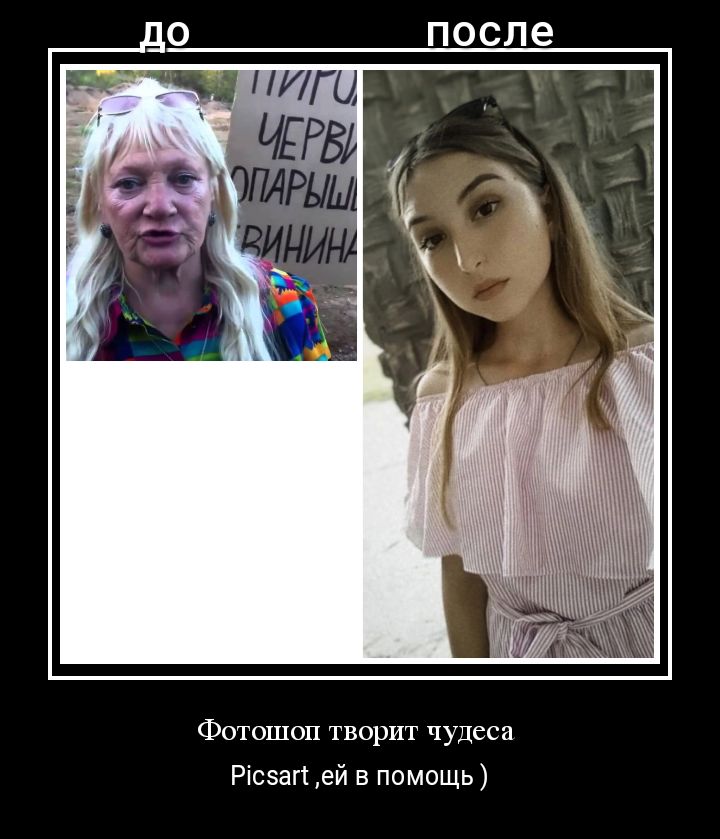 0 после Фотошоп творит чудеса Рісзагі ей в помощь