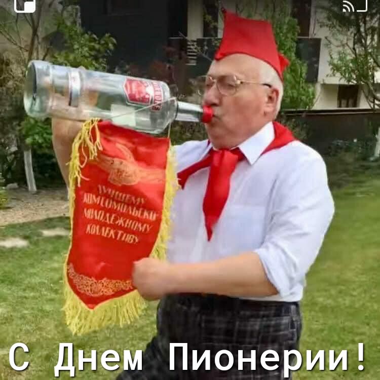 С днем Пионерии