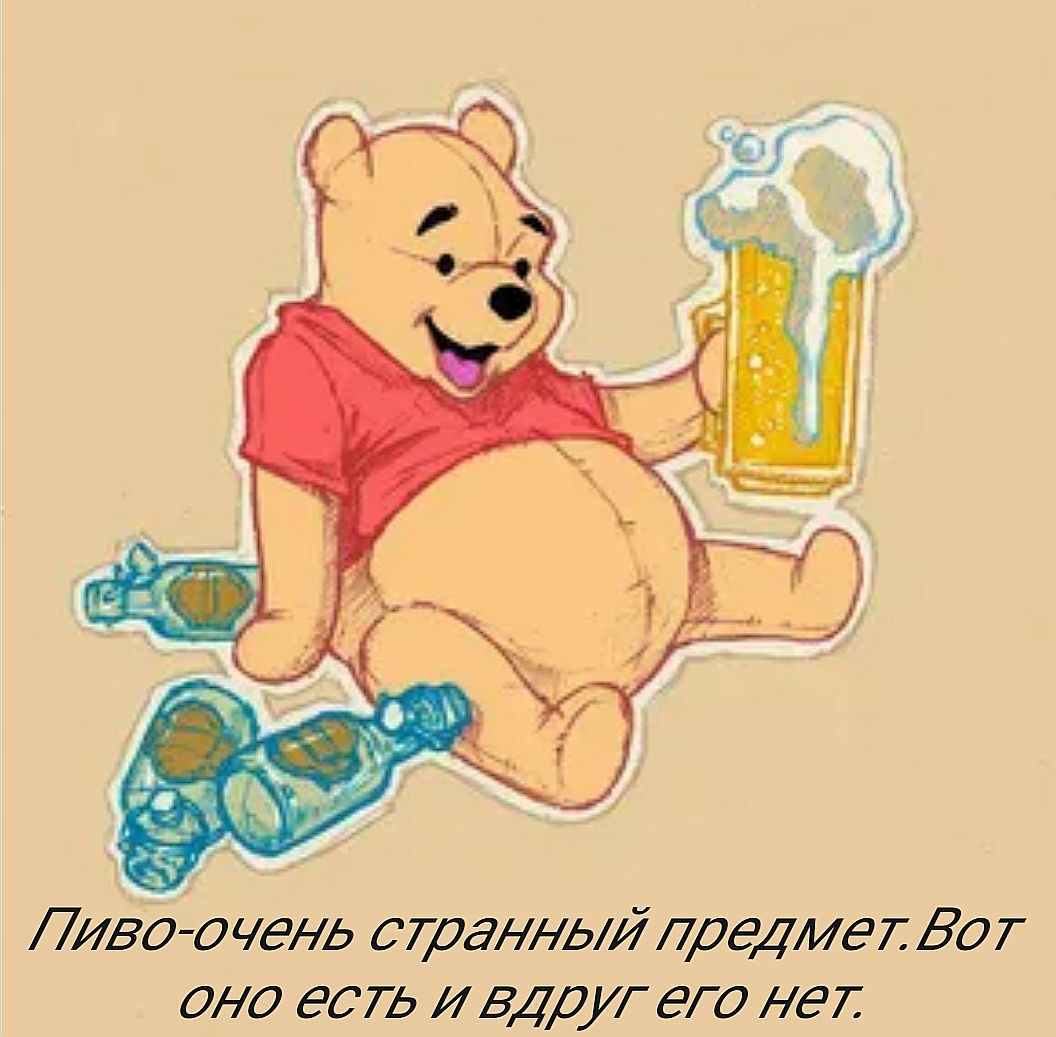 Пиво очень статыр предлел Бог оно есть и вдруг его не