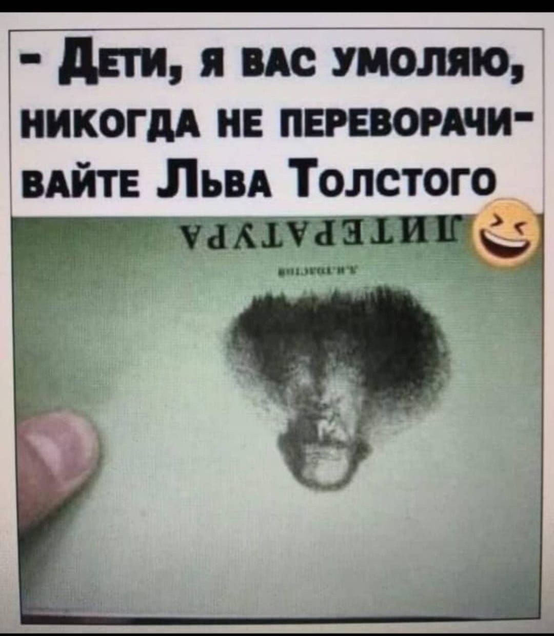 Паи я по умоляю НИКОГДА НЕ ПЕРЕБОР ийте Пьвд Толстого Анархии