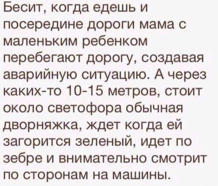 Бесит когда едешь и посередине дороги мама с маленьким ребенком перебегают дорогу создавая аварийную ситуацию А через каких то 10 15 метров стоит около светофора обычная дворняжка ждет когда ей загорится зеленый идет по зебре и внимательно смотрит по сторонам на машины