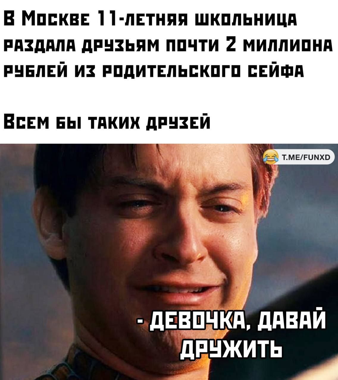 В Мппквв П пвтняя шкппьницп пдзддпд дпнзьям ппчти 2 миплипнд пннлвй и ппдитвльпкпгп Ейшд ВЕм вы тдких дпнзвй дЕвЬчкд ддвдй дРНЖИТЬ А