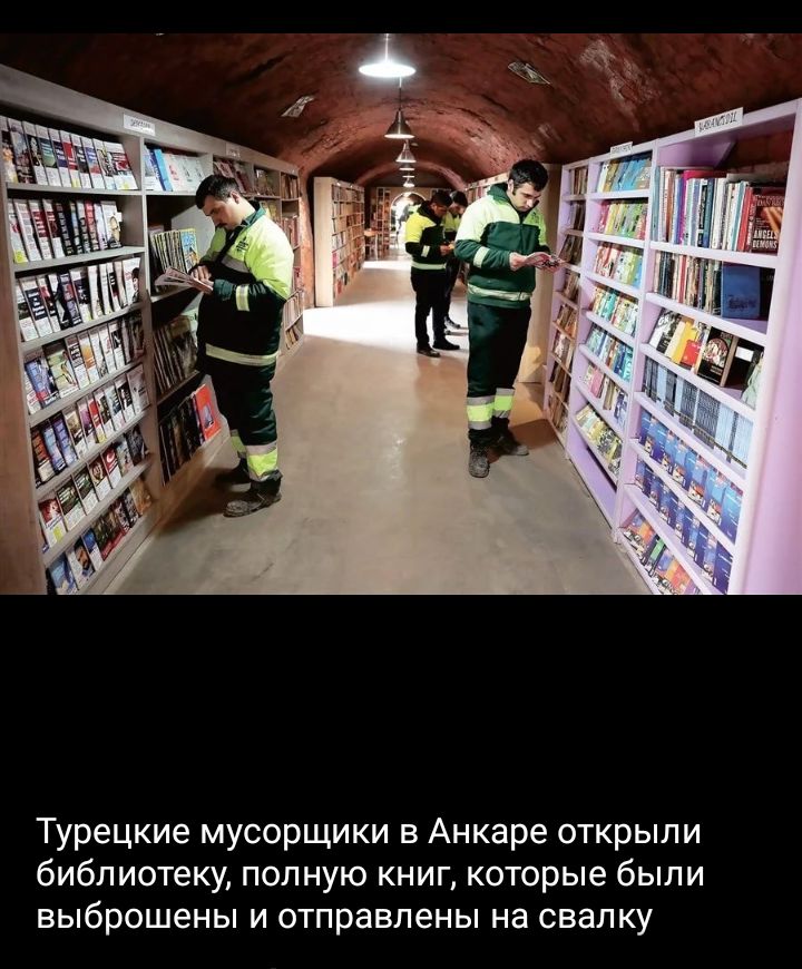 Турецкие мусорщики в Анкаре открыли библиотеку полную книг которые были выброшены и отправлены на свалку