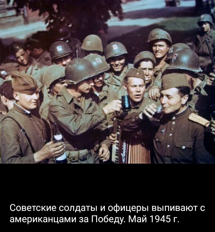 СОВ6ТСКИе солдаты И офицеры ВЫПИВЗЮТ С американцами за Победу Май 1945 г