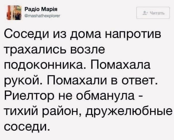 Соседи из дома напротив трахалисьвозле подоконникаПомахапа рукой Помахали в ответ Риелтор не обманула тихий район дружелюбные соседи