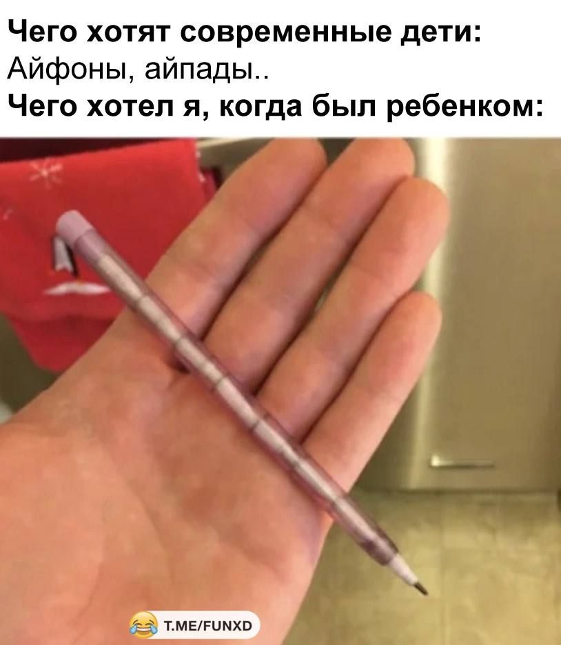 Чего хотят современные дети Айфоны айпады Чего хотел я когда был ребенком