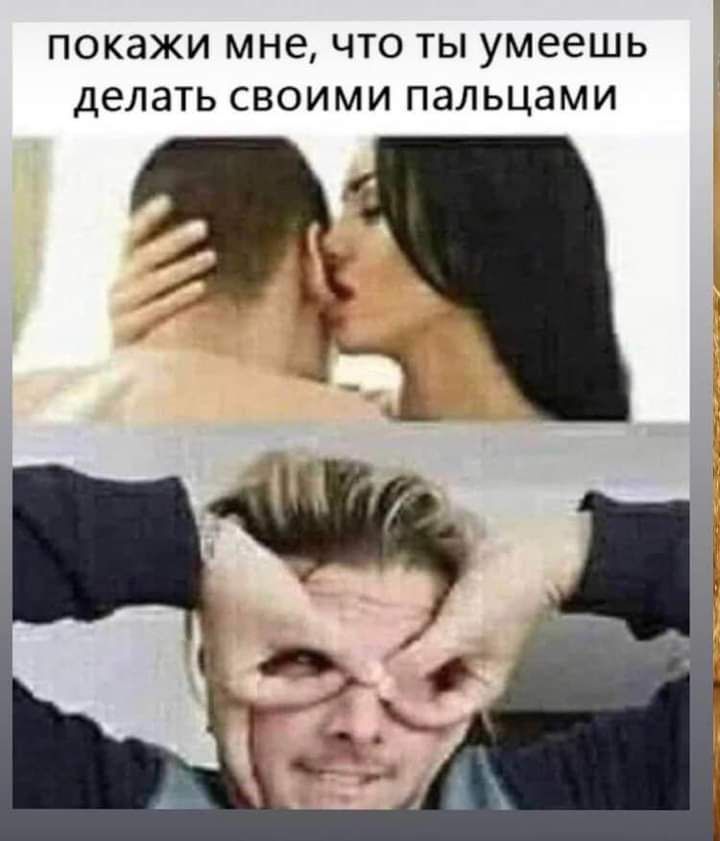 ПОКЗЖИ МНе ЧТО ТЫ умеешь делать СВОИМИ ПЭЛЬЦЗМИ