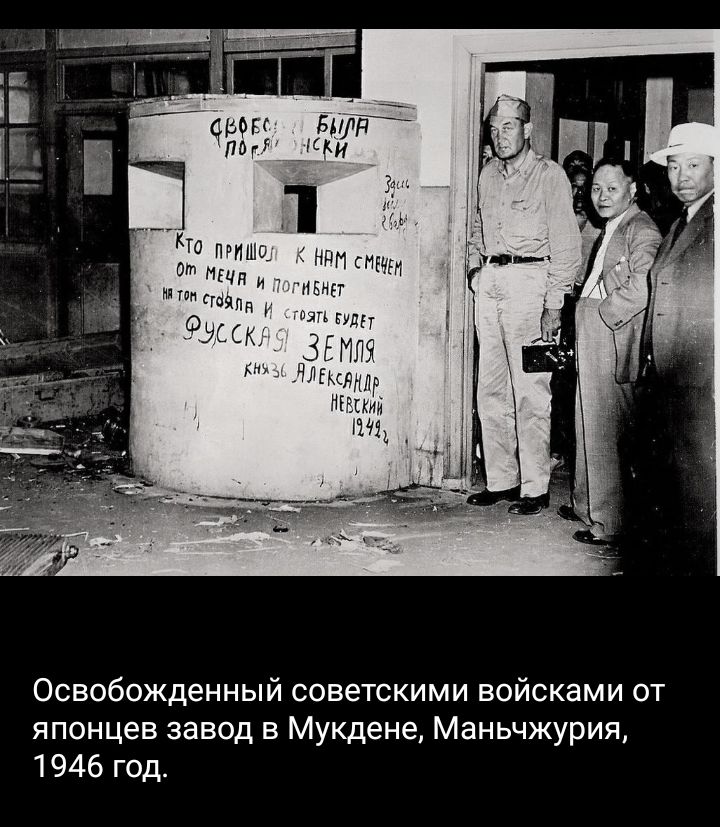 Вего БИЛЯ ПЕЯ К Освобожденный советскими войсками от японцев завод в Мукдене Маньчжурия 1946 год
