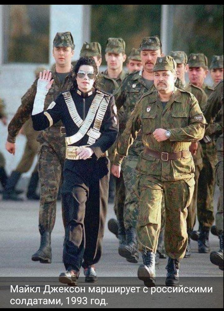 Майкл джексон марширует с юссййскими солдатами 1993 год