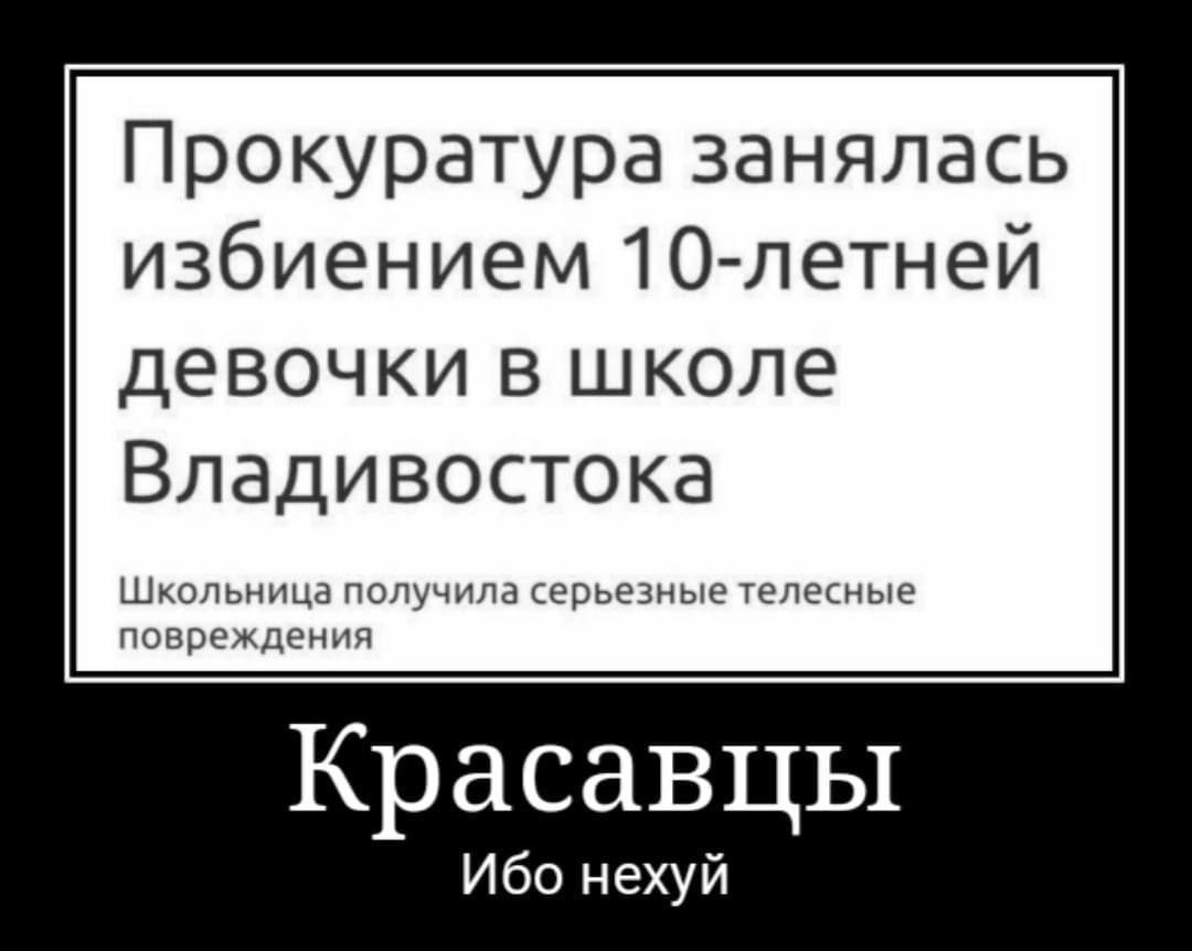 Прокуратура занялась избиением 10летней девочки в школе Владивостока Школьница пощчупа срьешые чтимые повреждений