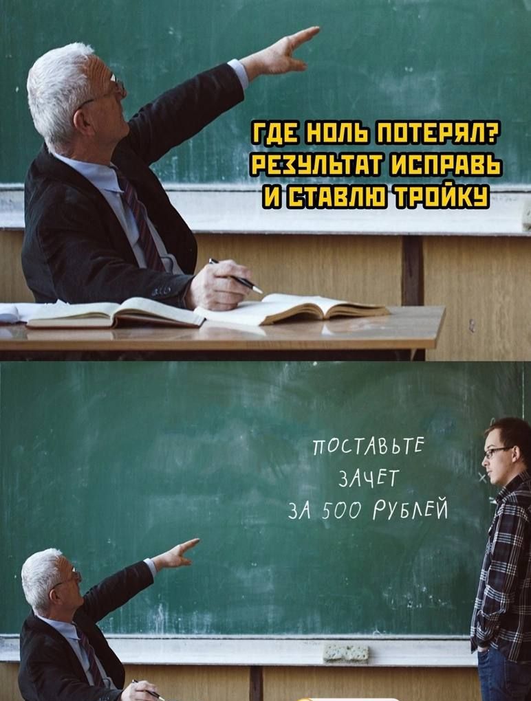 Г_дЕ НШ ППТЦРПП ПЕЗЩЬТПТ ИСПРПВЬ _пшмвьтг _ ЗАЧЕТ ЗА 500 РУБЕЙ ми Ё _