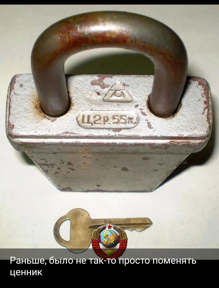Раньше было не так то просто поменять ценник