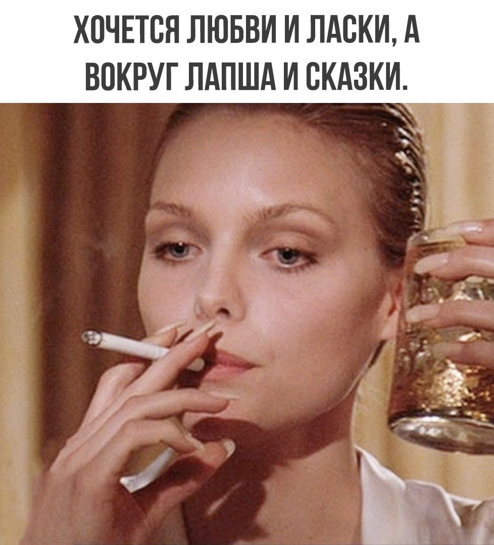 ХОЧЕТСЯ ЛЮБВИ И ЛАВКИ А ВОКРУГ ЛАПША И СКАЗКИ