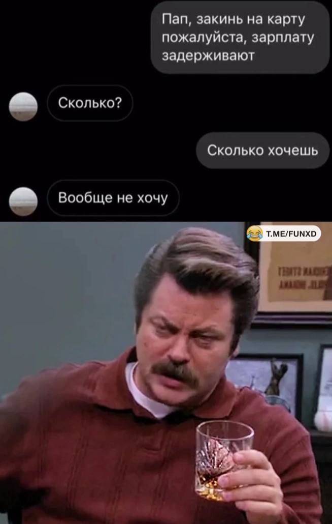 Пап закинь на карту мшлуйт зарплату держит Сколько Сколько хочешь Вообще не хочу