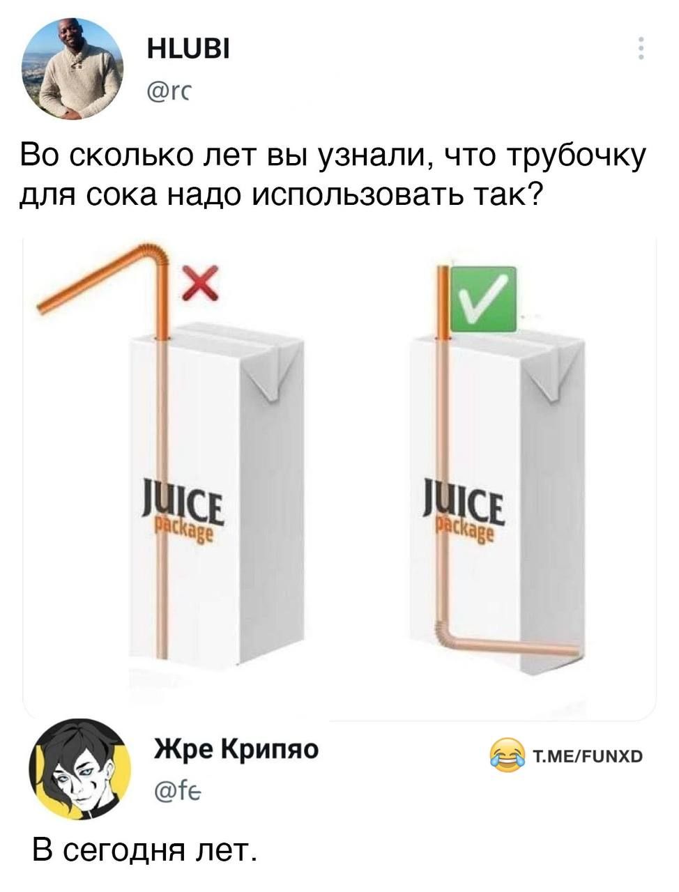 НЦВ гс Во сколько лет вы узнали что трубочку для сока надо использовать так Х 1 с 1 СЕ Жре Крипла тмЕгимхв бе В сегодня лет
