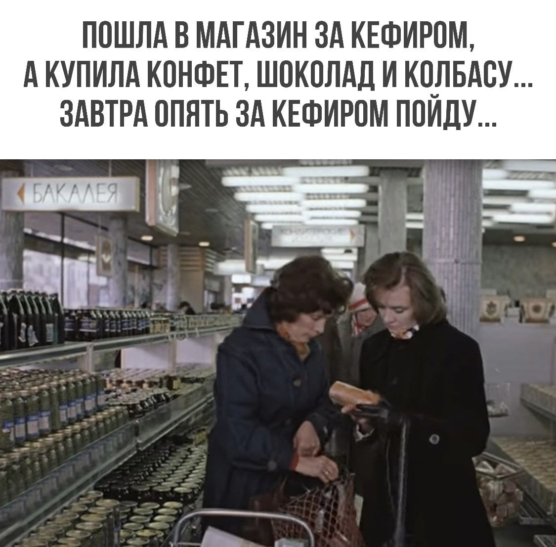 ППШЛА В МАГАЗИН ЗА КЕФИРПМ А КУПИЛА КПНФЕТ ШВКППАД И КПЛБАБУ ЗАВТРА ОПЯТЬ ЗА КЕШИРПМ ППИДУ