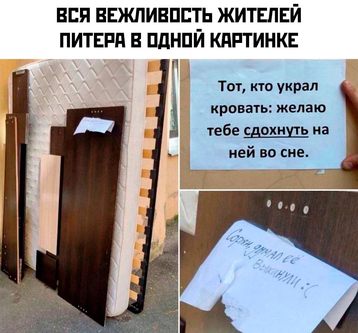 ВСЯ ЕЕЖЛИЕПЕТЬ ЖИТЕЛЕЙ ПИТЕРА В ПДНПЙ КПРТИНКЕ 1 Тот кто украл кровать желаю тебе Едохищь на ней во сне