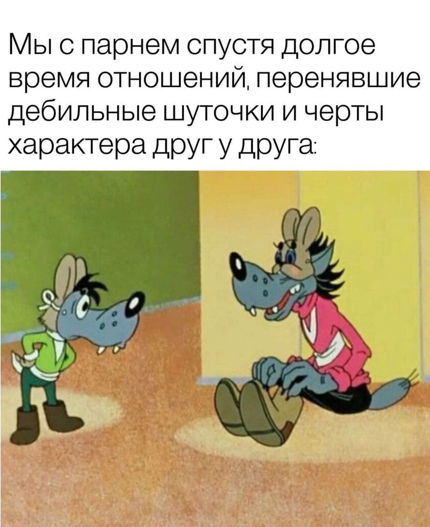 Мы с парнем спустя долгое время отношений перенявшие дебильные шуточки и черты характера друг у друга