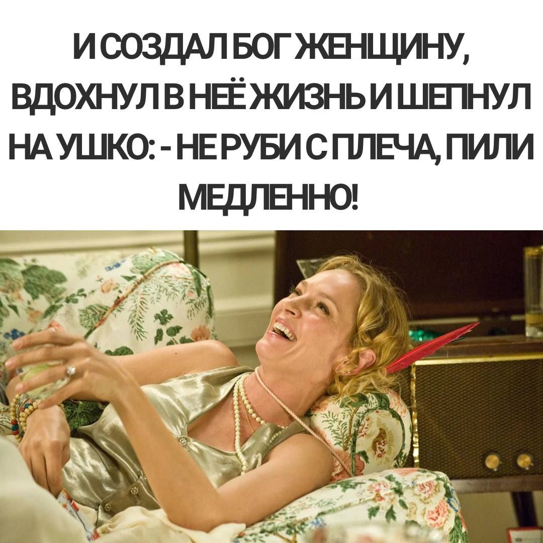 ИСОЗДАП БОГЖЕНЩИ іУ ВДОХНУП В НЕЁ ЖИЗНЬ И ШЕПНУЛ НАУШО НЕРУБИ С ПЛЕЧА ГИЛИ МЕДПЕННО