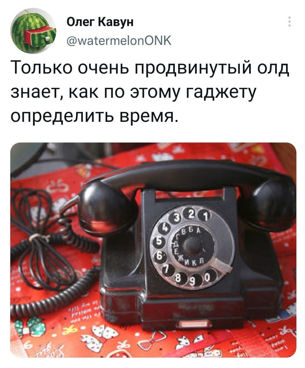 ОпегКавуи щаіегтеЮпОМК Только очень продвинутый олд знает как ПО ЭТОМУ гаджету определить время