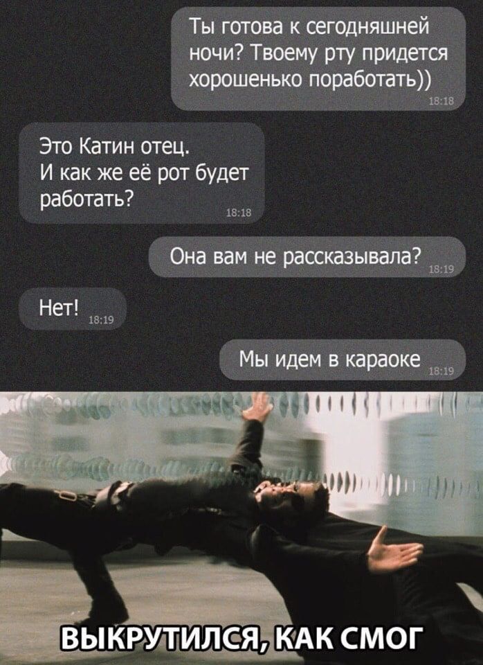Ты плова сегодняшней иочи Твоечу рту придется поЬабочатн Это Катин отец И как же её рот будет работать Шапмюшжзжт Нет в в Мы идем вкараоюе а ЪШВУШИЛЕЯ КАК смог