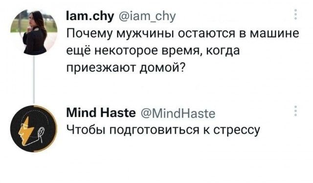 атспу лапт_сНу Почему мужчины остаются в машине ещё некоторое время когда приезжают двмой міпа Назіе МшсіНаіів Чтобы подготовиться стрессу