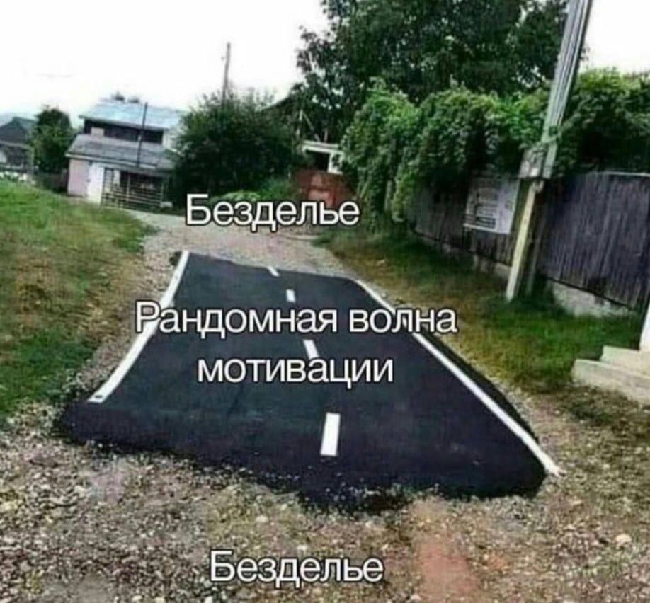андомдая вОЛНа ъ мотивации