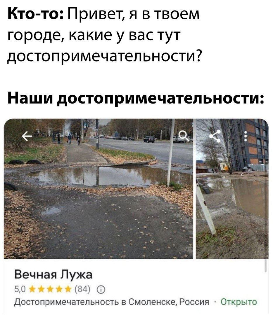 Кто то Привет я в твоем городе какие у вас тут достопримечатепьности Наши достопримечатеп ЬНОСТИ Вечная Пужа 50 0 54 достопримечатепьносчь в Смоленска Россия Очкрыю