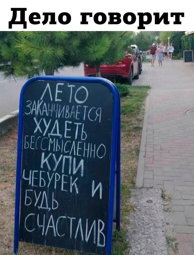 депо говорит
