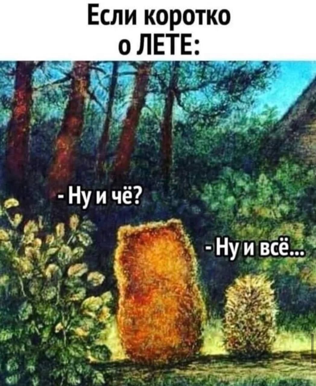 Если коротко _ Нуичё Ну и все