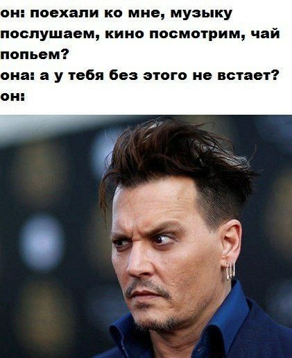 он поехали ко мне музыку послушаем кино посмотрим чай попьем она а у тебя без этого не встает он