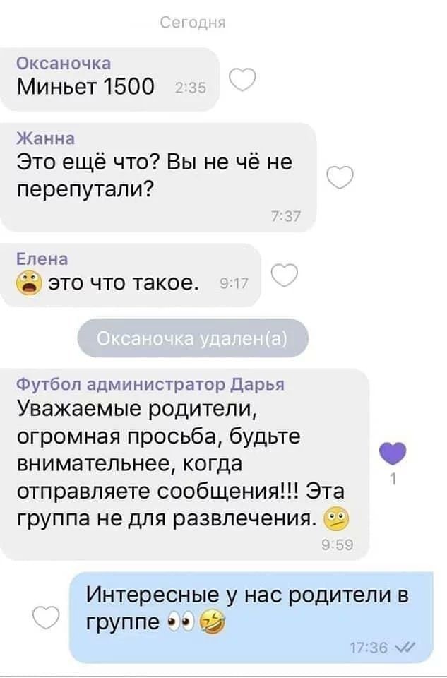 Оксаночка Миньет 1500 Жанна Это ещё что Вы не чё не перепутали Елена 0 это что такое Футбол администратор Дарья Уважаемые родители огромная просьба будьте внимательнее когда отправляете сообщения Эта группа не для развлечения Интересные у нас родители в группе С 1730