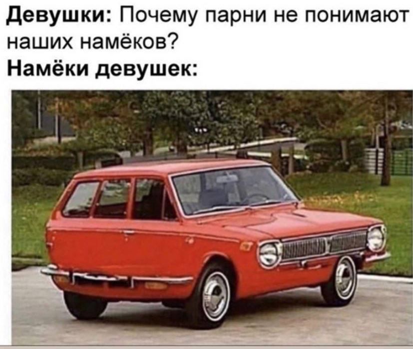 Девушки Почему парни не понимают наших намёков Намёки девушек