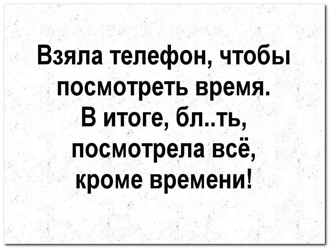 Взяла телефон чтобы посмотреть время В итоге бпть посмотрела всё кроме времени