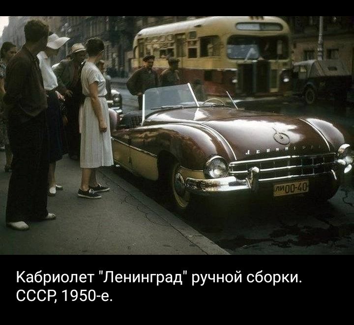 Кабриолет Лэнинпэади ручной сборки СССР 1950е
